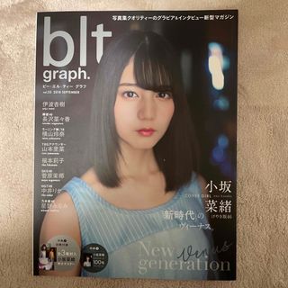 ケヤキザカフォーティーシックス(欅坂46(けやき坂46))のｂｌｔ　ｇｒａｐｈ．  ｖｏｌ．３５ 小坂菜緒(アート/エンタメ)