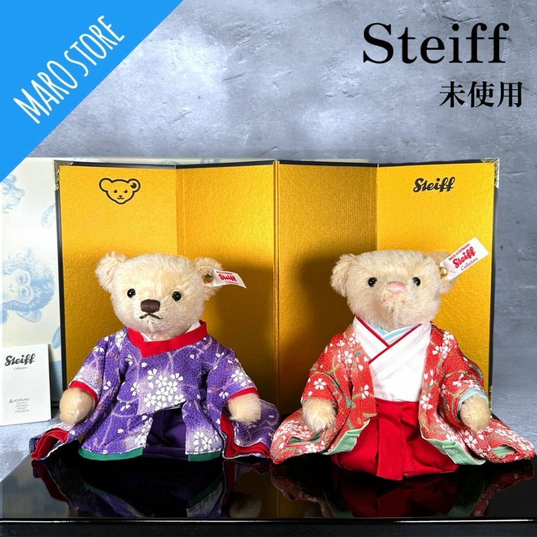 Steiff - 【未使用】Steiff テディベア ひな人形 2体セット1500体限定