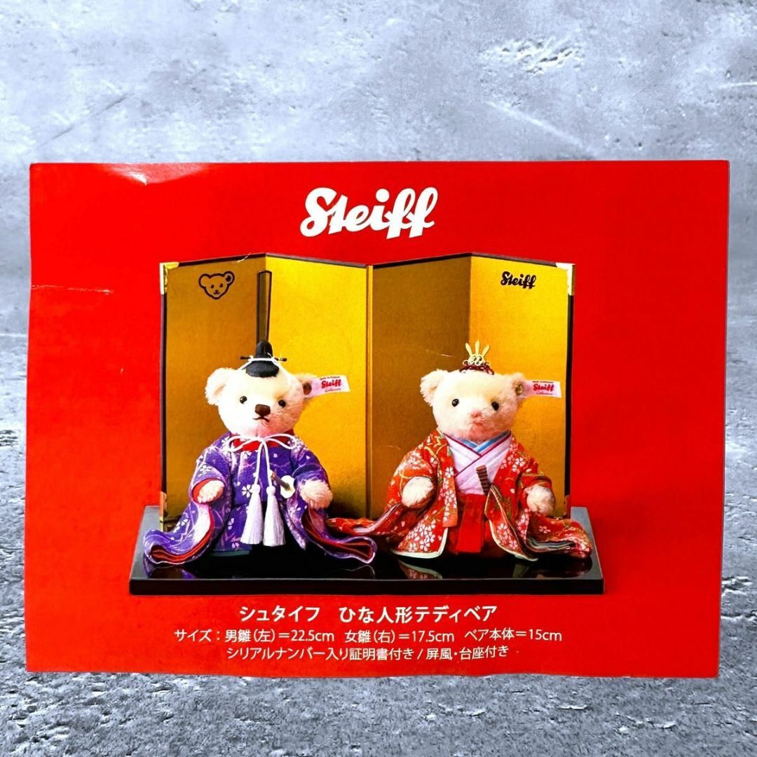 Steiff - 【未使用】Steiff テディベア ひな人形 2体セット1500体限定