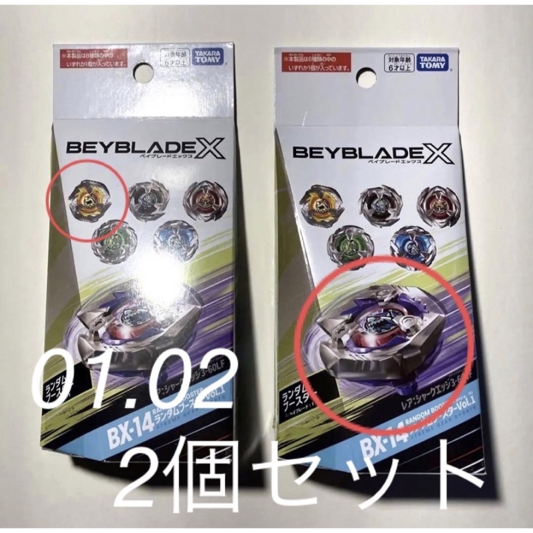 ベイブレードX ランダムブースター 2個セット 新品未開封 | フリマアプリ ラクマ