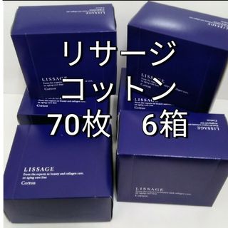 LISSAGE - 人気商品!　リサージコットン　70枚　６点セット