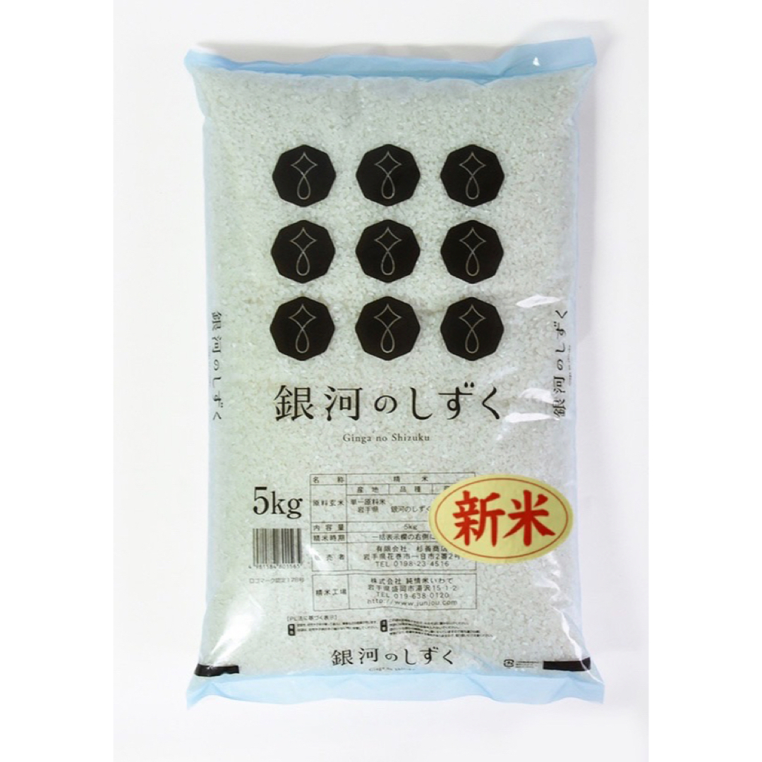 お米　新米！精米【令和5年産岩手県産銀河のしずく20kg】5kg×4　艶やか♪-