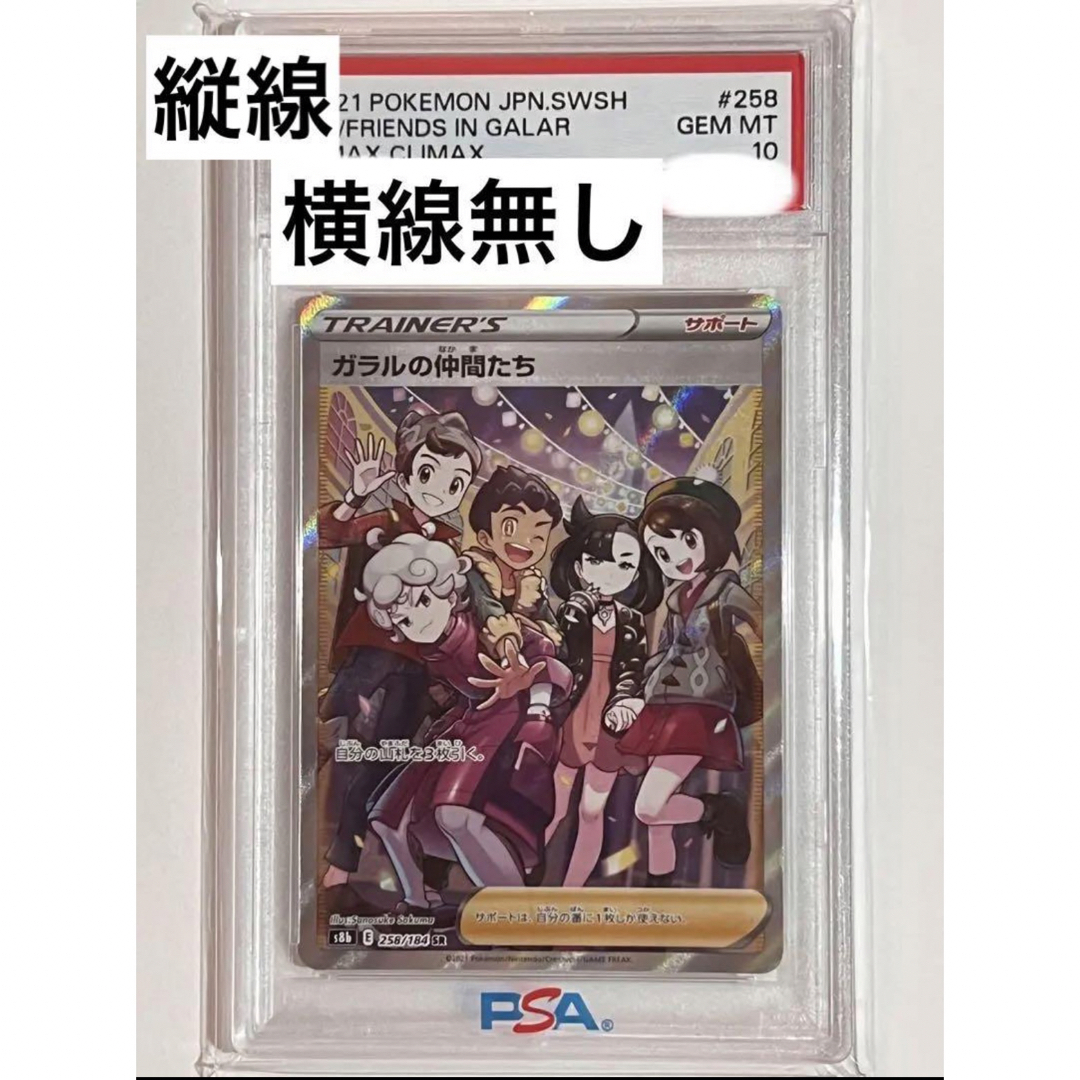 ユウリ　PSA10  縦線横線無し ポケモンカード ポケカ