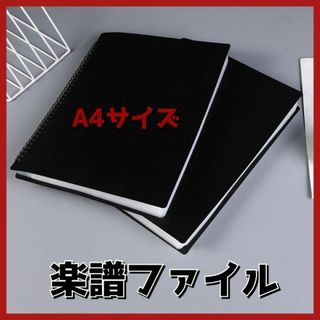 楽譜ファイル　楽譜ホルダー　ピアノ　書き込める　40枚　収納可　黒 長角(その他)