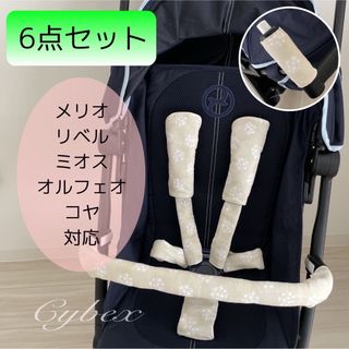 ６点セット☆サイベックス専用カバー(外出用品)