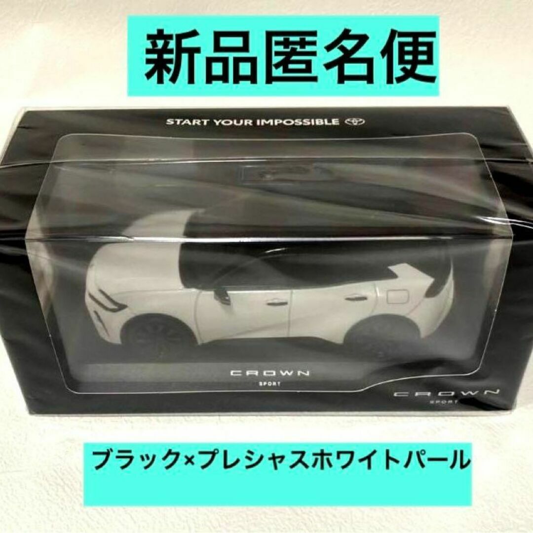 トヨタカラーサンプル　クラウンスポーツ　プレシャスホワイトバイトーン　新品未開封