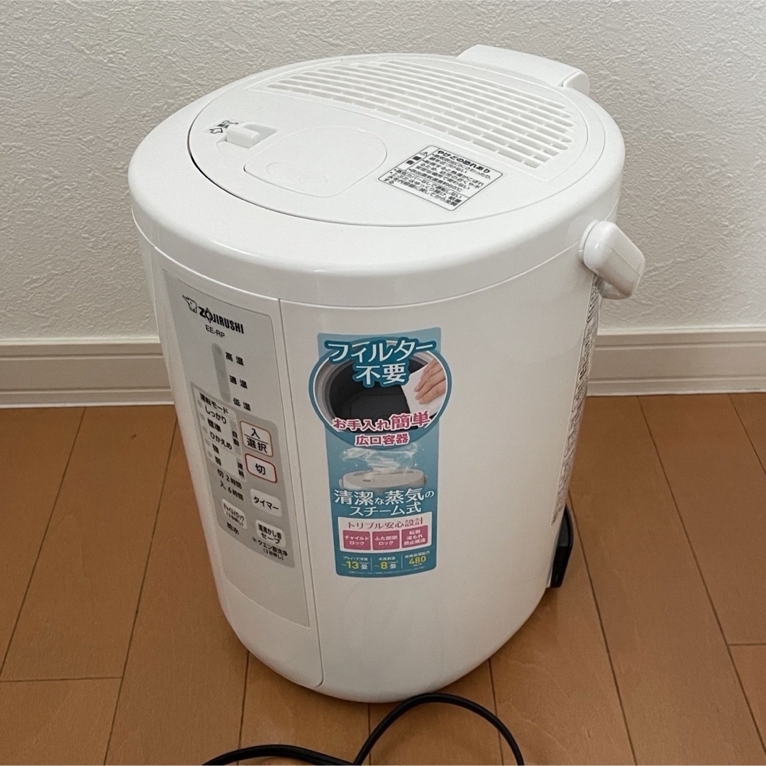 ZOJIRUSHI ゾージルシ EE-RP50 スチーム式加湿器