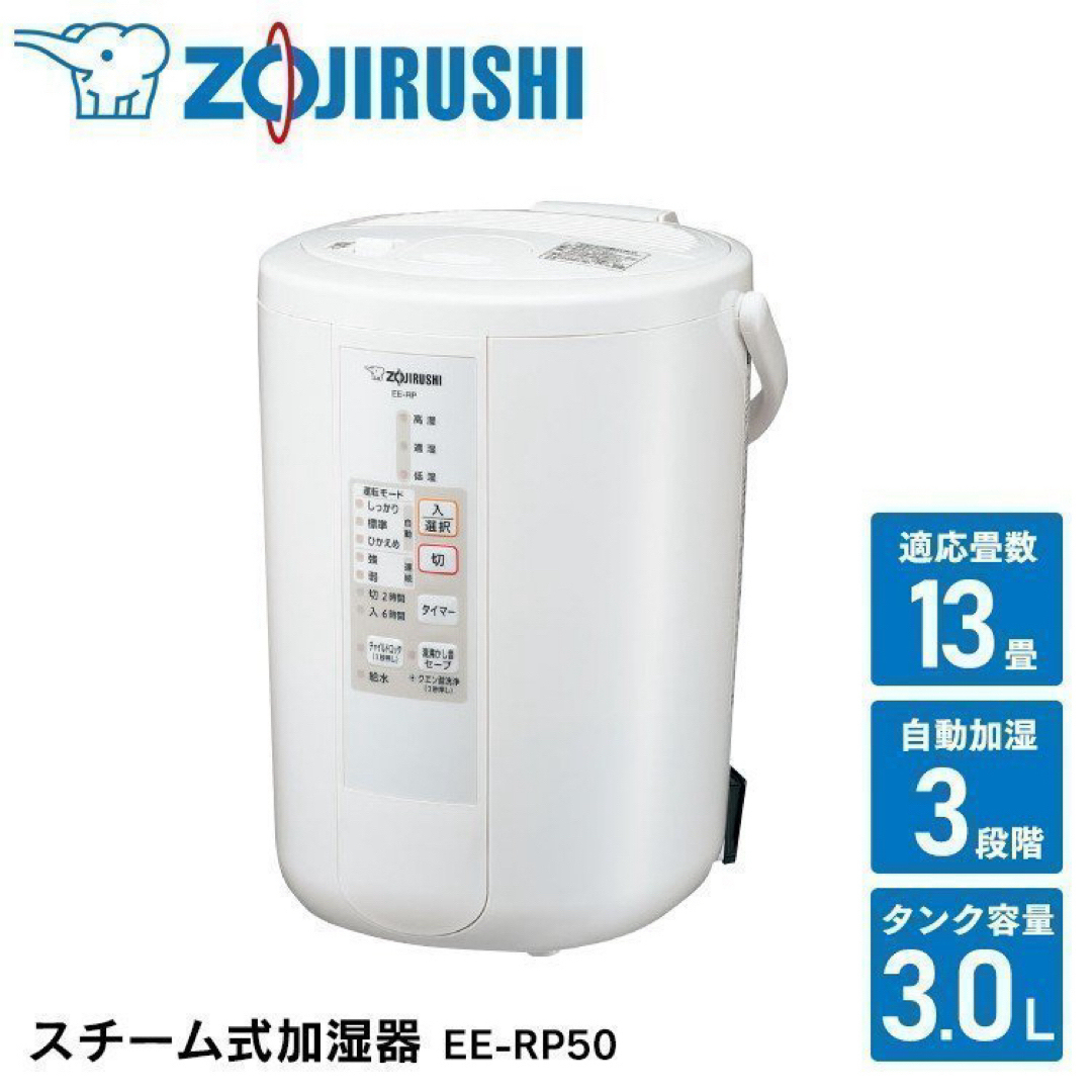 ZOJIRUSHI スチーム式加湿器 EE-RP50(WA)