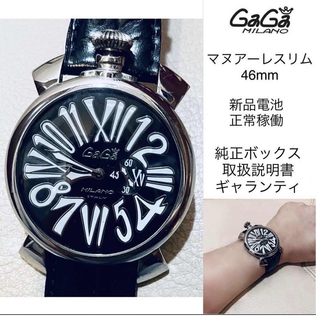 【値下げ！】ガガミラノ　マヌアーレスリム　46mm ブラックレザーベルト