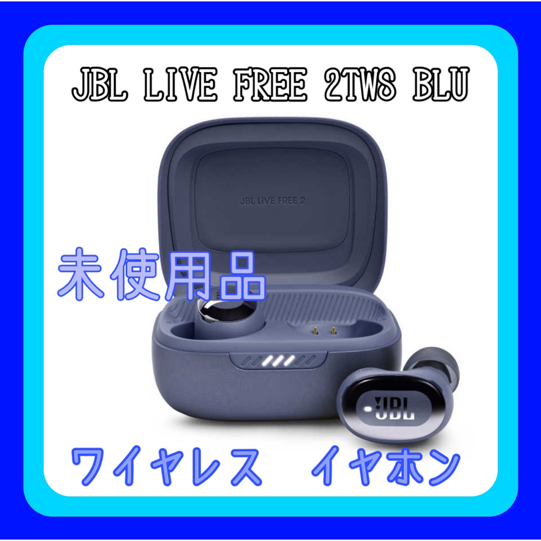 JBL LIVE FREE 2 BLUE ワイヤレス イヤホン