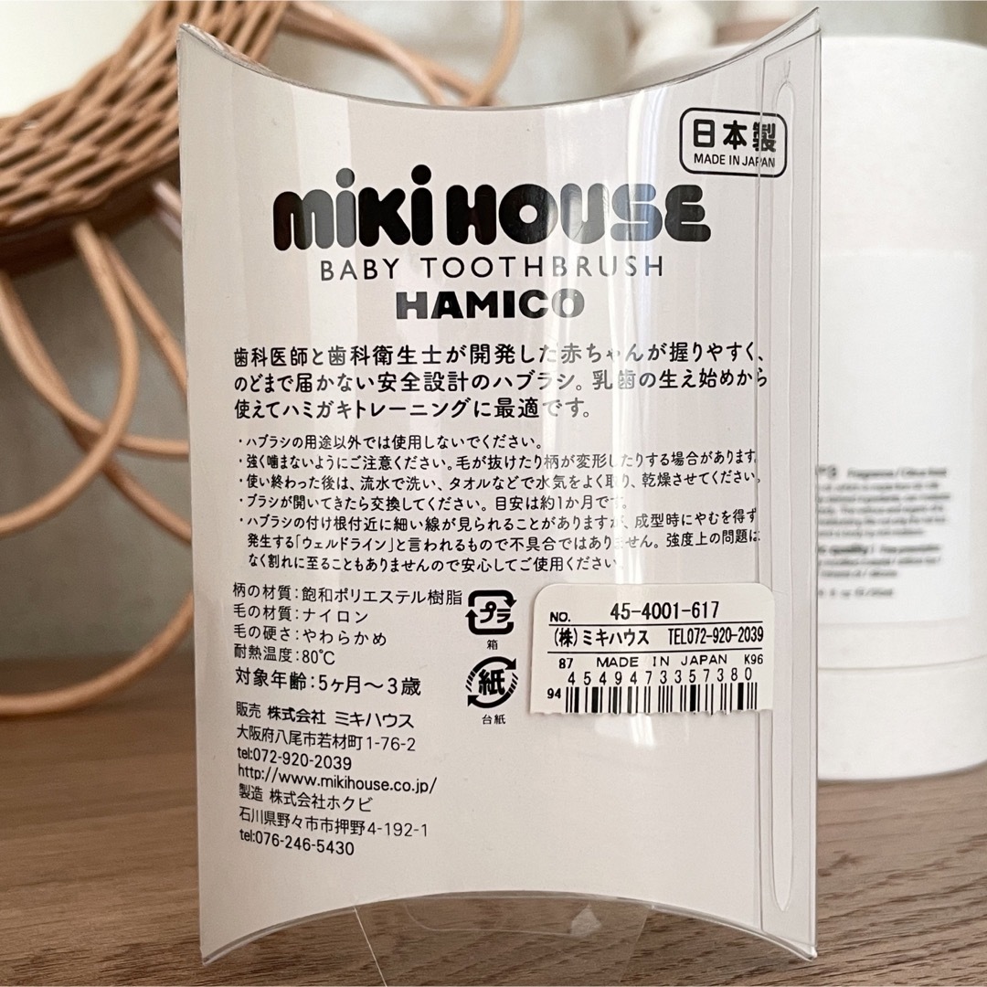 mikihouse(ミキハウス)のMIKIHOUSE ミキハウス 歯ブラシ HAMIKO キッズ/ベビー/マタニティの洗浄/衛生用品(歯ブラシ/歯みがき用品)の商品写真