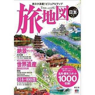 旅地図 日本 (旅行ガイド)／昭文社 旅行ガイドブック 編集部(地図/旅行ガイド)