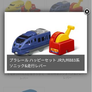 マクドナルド(マクドナルド)のハッピーセット ソニック  プラレール(電車のおもちゃ/車)