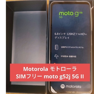 Motorola - モトローラ moto g52j 5G II SIMフリー インクブラックの