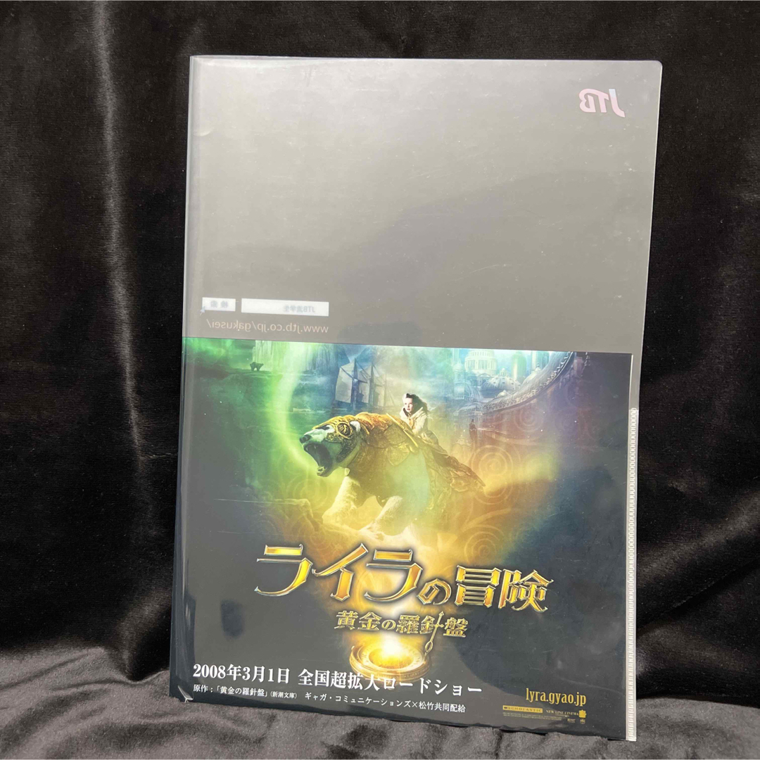 ライラの冒険 非売品 JTB ファイル クリアファイル 両面開き 文具 エンタメ/ホビーのアニメグッズ(クリアファイル)の商品写真