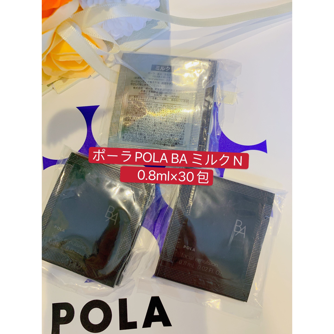 POLA - ポーラPOLA BA ミルクN 保湿乳液 30包の通販 by チエミ's shop