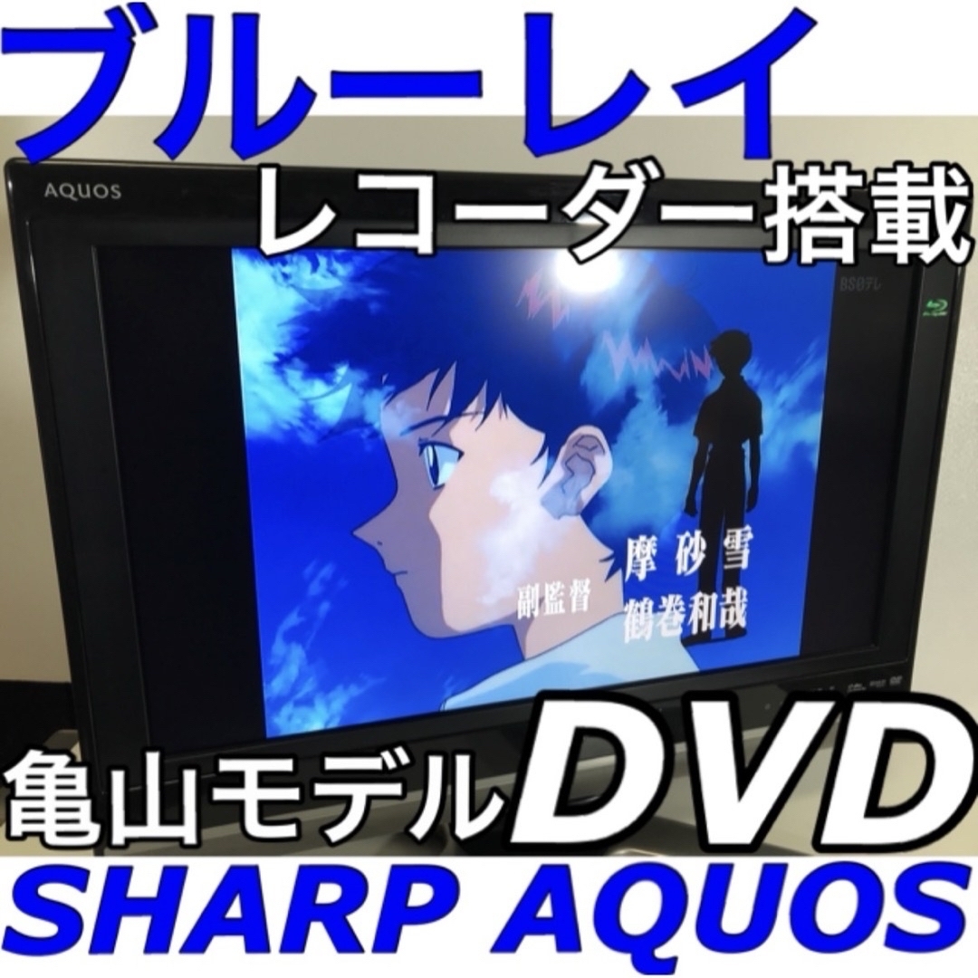 SHARP(シャープ)の【ブルーレイレコーダー搭載】37V型シャープ 液晶テレビ AQUOS SHARP スマホ/家電/カメラのテレビ/映像機器(ブルーレイレコーダー)の商品写真