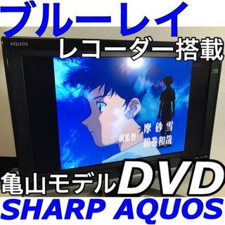 シャープ(SHARP)の【ブルーレイレコーダー搭載】37V型シャープ 液晶テレビ AQUOS SHARP(ブルーレイレコーダー)