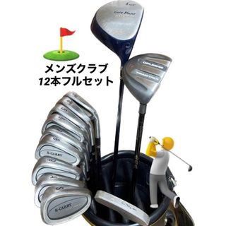 【S-CARRY】格安ゴルフクラブ12本フルセット キャディバッグ等 おまけ多数