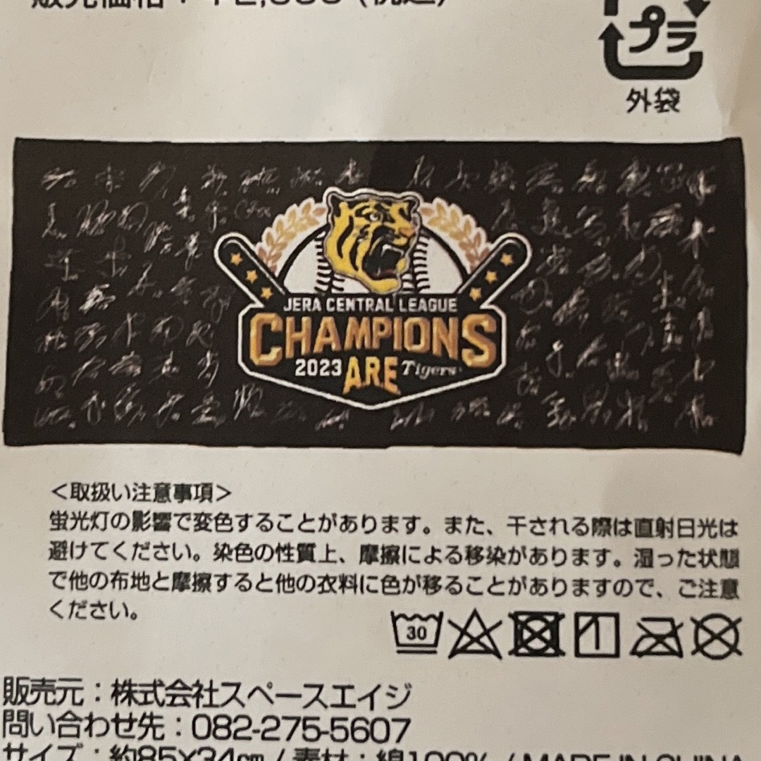 阪神タイガース　優勝記念グッズ　寄せ書きサイン　フェイスタオル | フリマアプリ ラクマ
