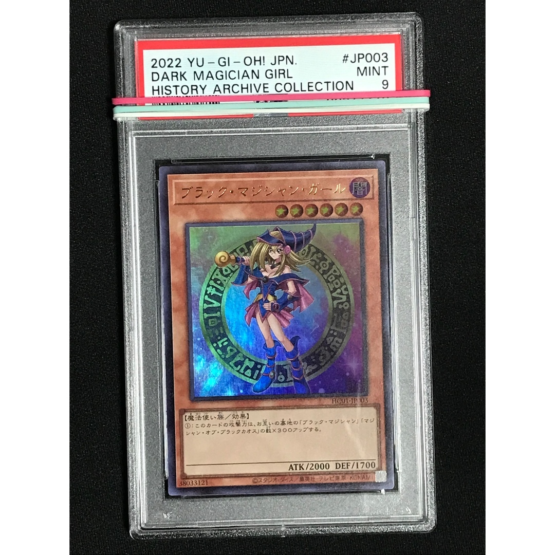 遊戯王 ブラックマジシャンガール ヒスコレ ウルトラ psa9-