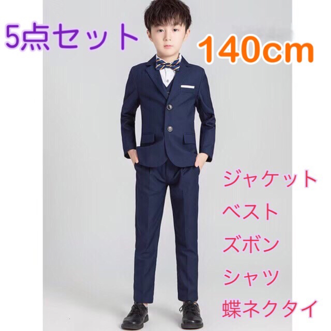 薄め◯普通ー厚めーストレッチ140㎝ 男の子 キッズフォーマル スーツ セット 186 卒業式入学式卒園入園