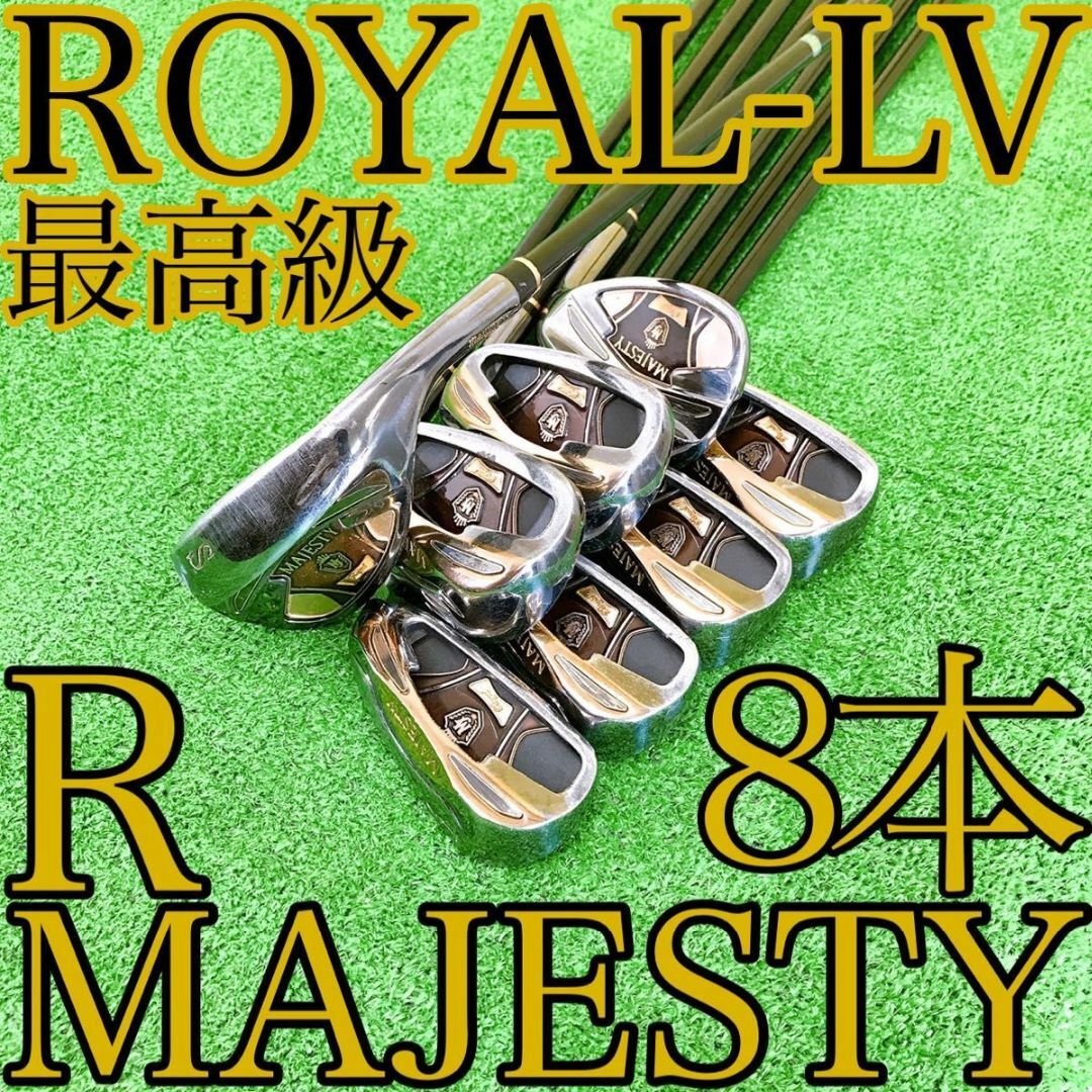 ウ87★最高級★マジェスティ Royal-LV 8本アイアンセット ロイヤル R