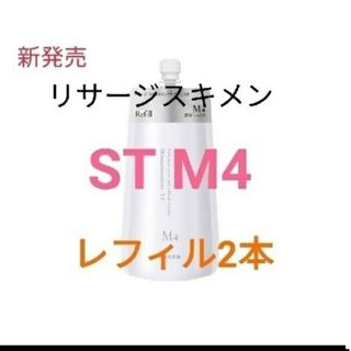 リサージ(LISSAGE)の新品!リサージ　スキンメインテナイザー　ＳＴＭ４濃厚しっとりレフィル　２点(化粧水/ローション)