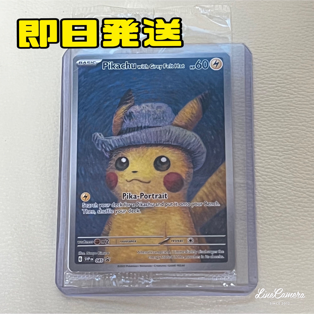 ポケモン - ゴッホピカチュウ ゴッホ美術館 海外限定 プロモカード