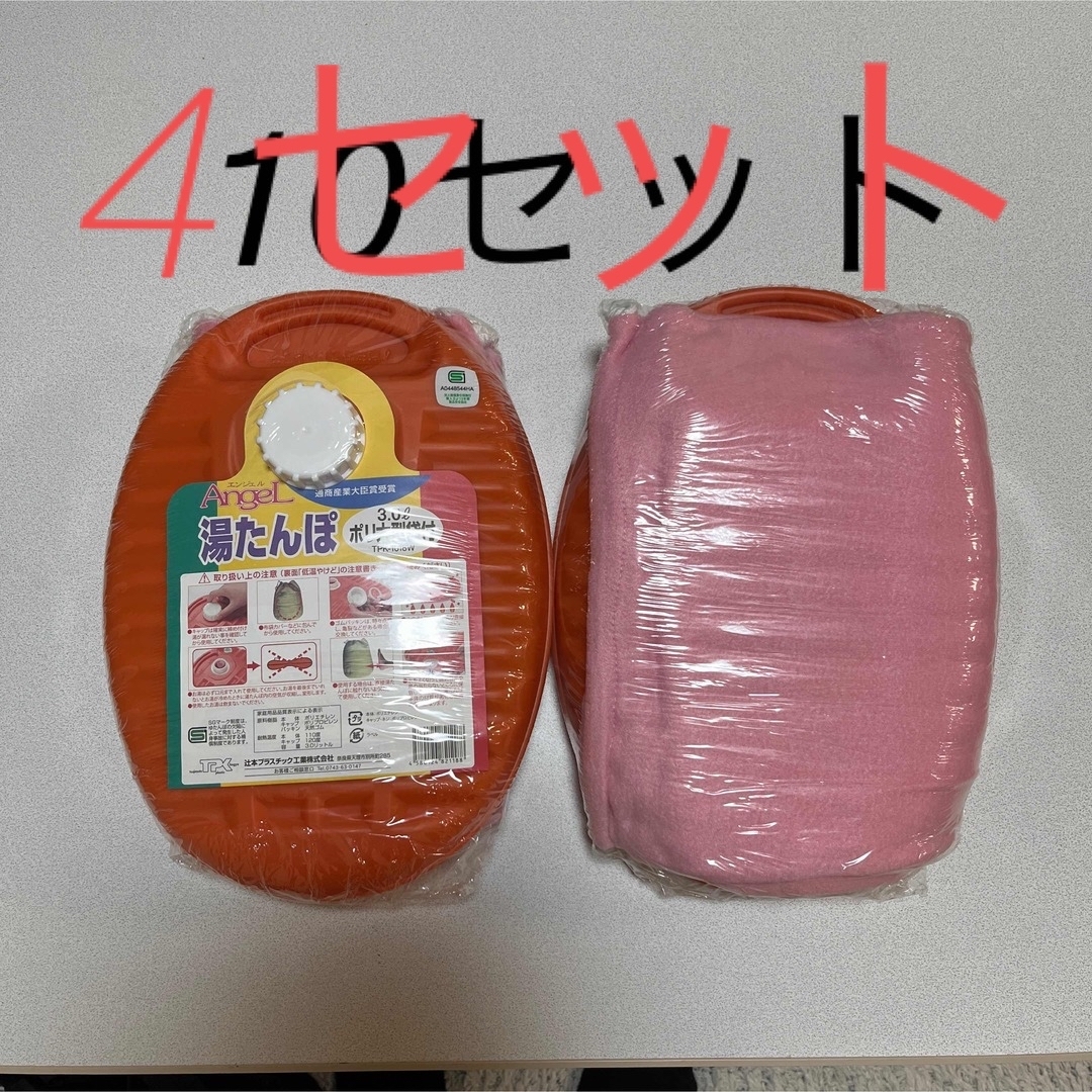 湯たんぽ オレンジ　4個セット 袋付 3.0L 日本製品 インテリア/住まい/日用品の日用品/生活雑貨/旅行(その他)の商品写真