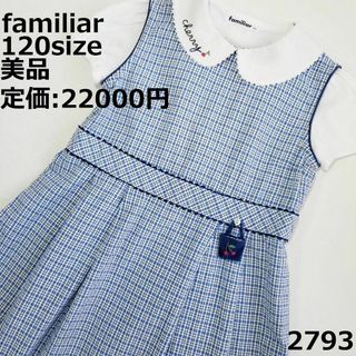 ファミリア 子供 ワンピース(女の子)の通販 10,000点以上 | familiarの