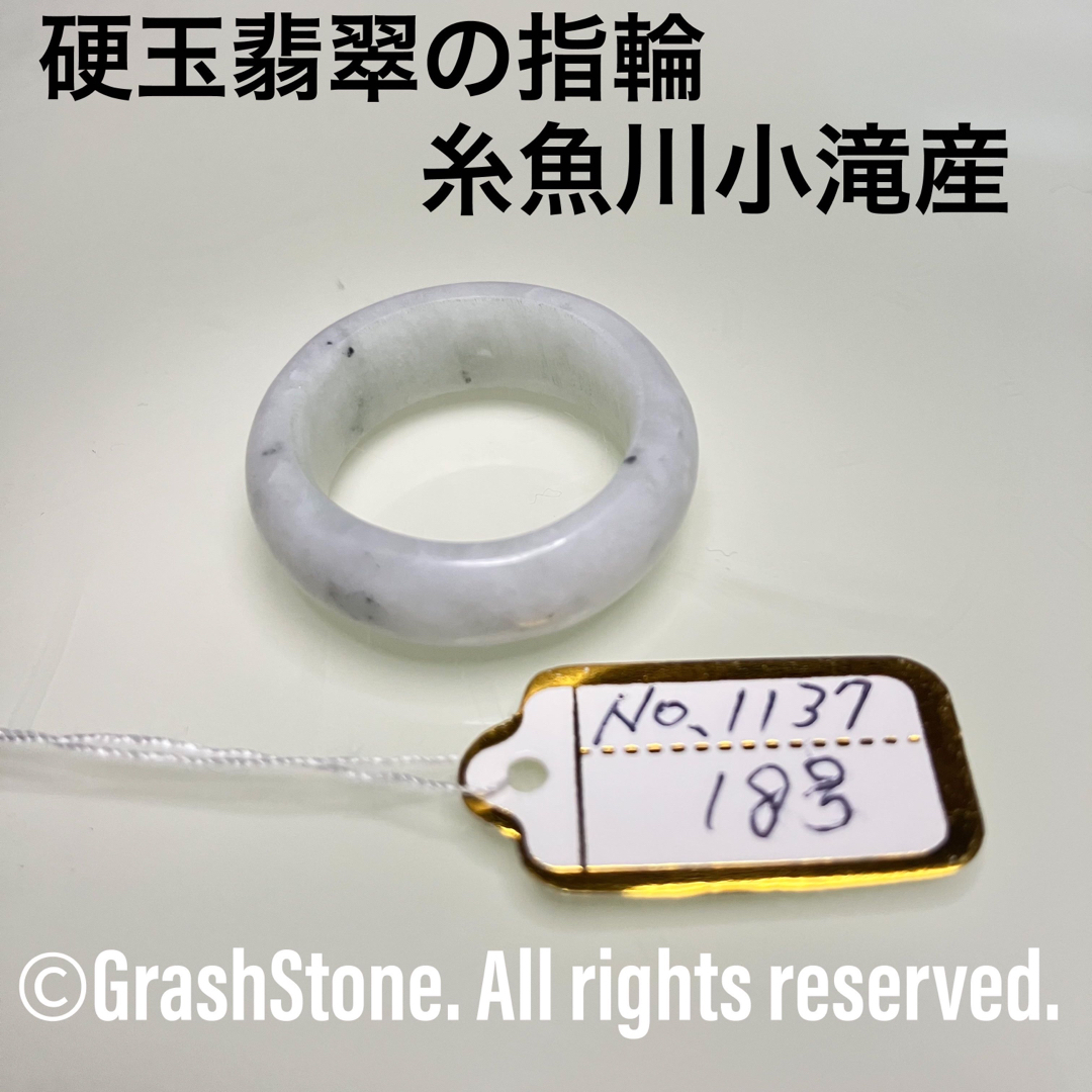 No.1153 硬玉翡翠の指輪 ◆ 糸魚川 小滝産 ◆ 天然石