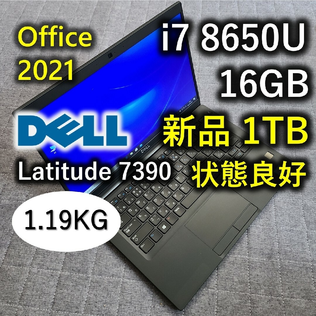 良好 Dell 8世代 i7 8650u 16GB 新品1TB Office