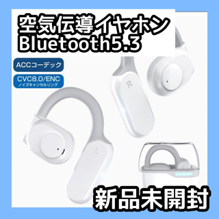 【新品未開封】空気伝導イヤホン  Bluetooth5.3 小型 軽量 防水 (ヘッドフォン/イヤフォン)