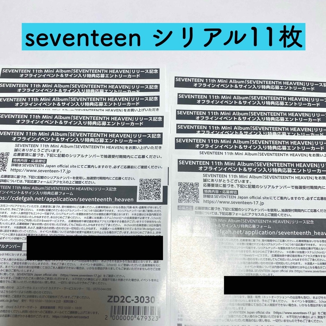 seventeen セブチ シリアル 11枚セットCD