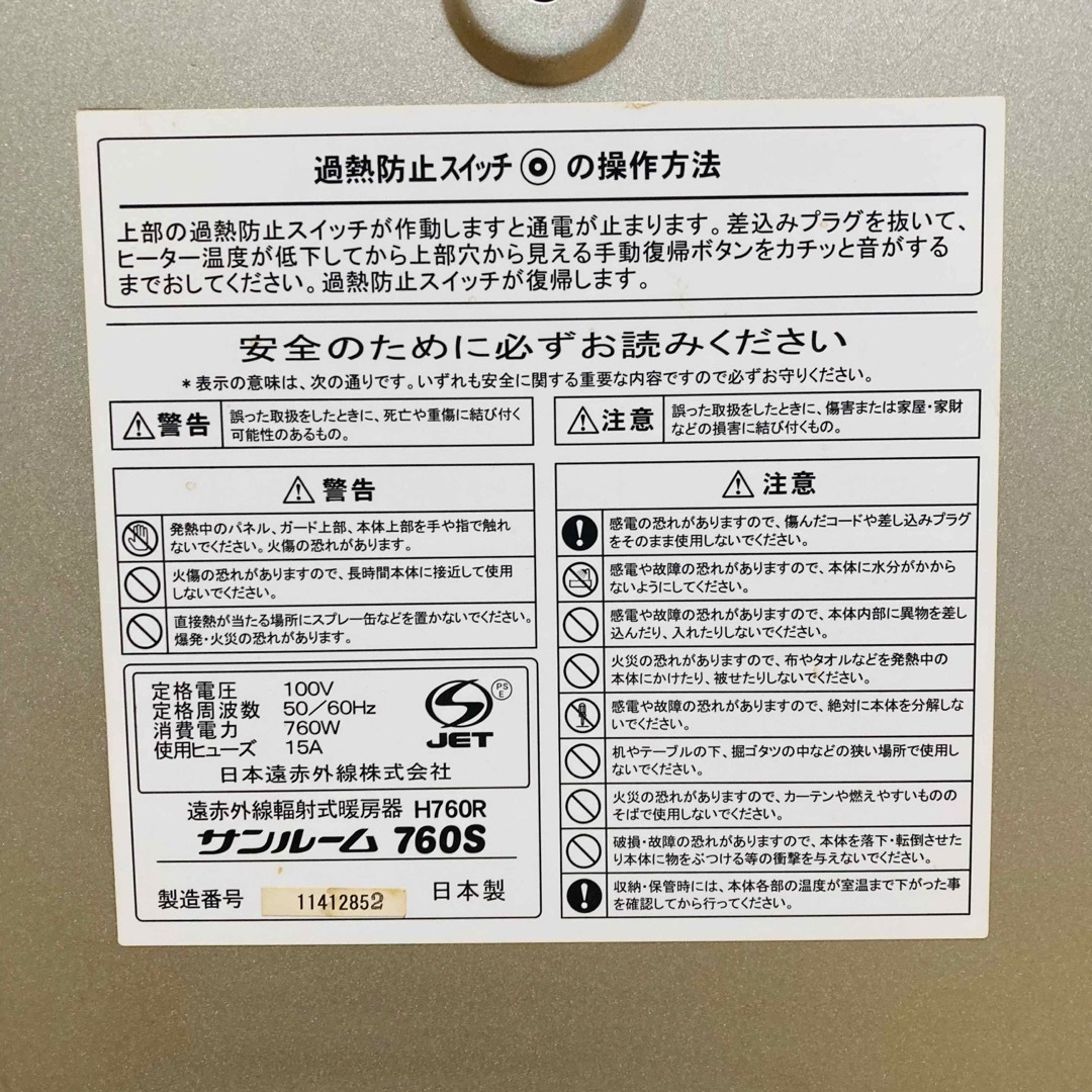 サンルーム 760S 遠赤外線輻射式暖房器 H760R 遠赤外線ヒーター