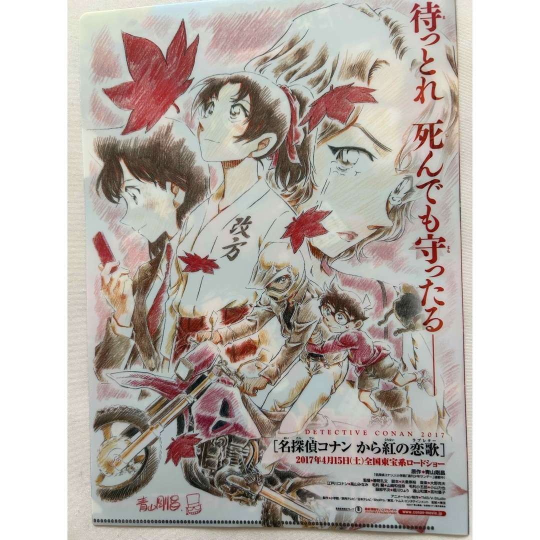 名探偵コナン から紅の恋歌 とち 名探偵コナン から紅の恋歌 とち