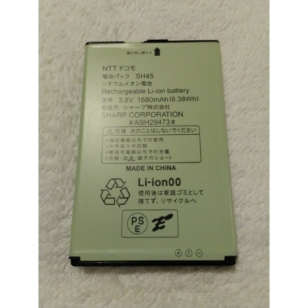 ➡希少✨美品✨NTTdocomo 純正 SH45 電池パック スマホ/家電/カメラのスマートフォン/携帯電話(バッテリー/充電器)の商品写真