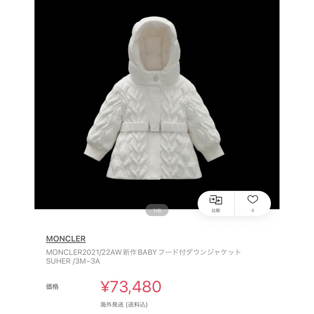 MONCLER(モンクレール)の【新品未使用】モンクレール　MONCLER ダウン　ホワイト キッズ/ベビー/マタニティのベビー服(~85cm)(ジャケット/コート)の商品写真