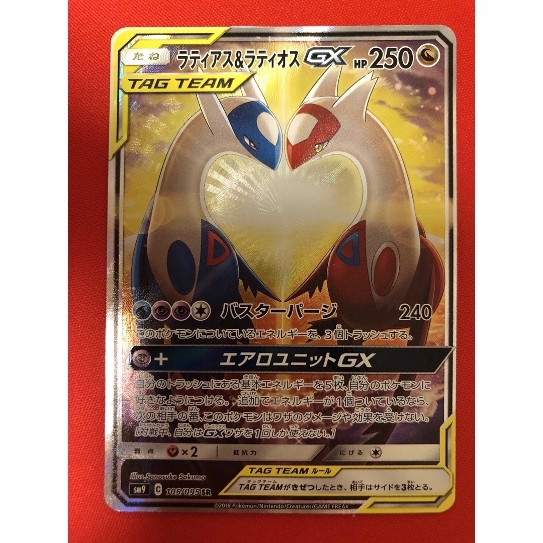 ポケモンカード ラティアス&ラティオス GX SR SA