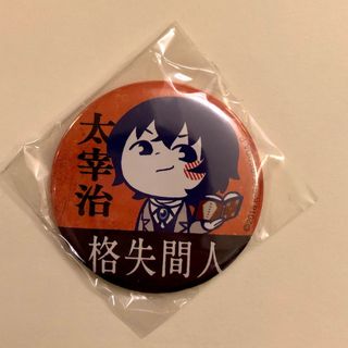 カドカワショテン(角川書店)の文スト 太宰治 カプセルカンバッジ/レトロ看板風(バッジ/ピンバッジ)