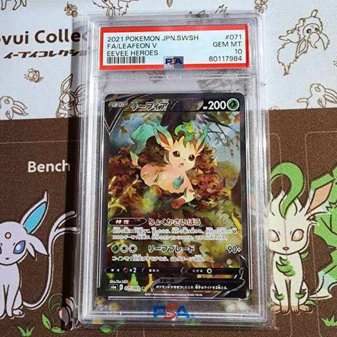 【PSA10】リーフィアV SR 071/069