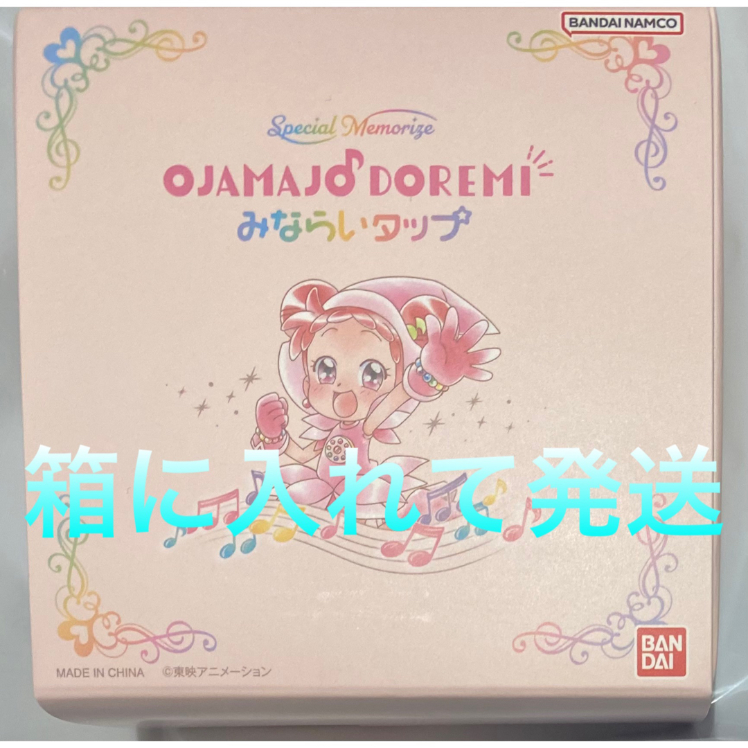 おジャ魔女どれみ Special Memorize みならいタップ 新品未開封品