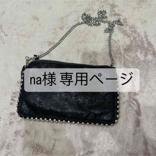 ザラ(ZARA)のna様 専用ページ(ショルダーバッグ)