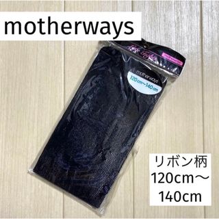 マザウェイズ(motherways)の★1/7【マザウェイズ】網タイツリボン柄 120〜140cm(靴下/タイツ)