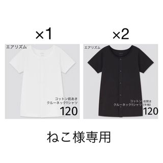 ユニクロ(UNIQLO)のねこ様専用UNIQLOエアリズムコットン前あきクルーネックTシャツ（半袖)120(下着)