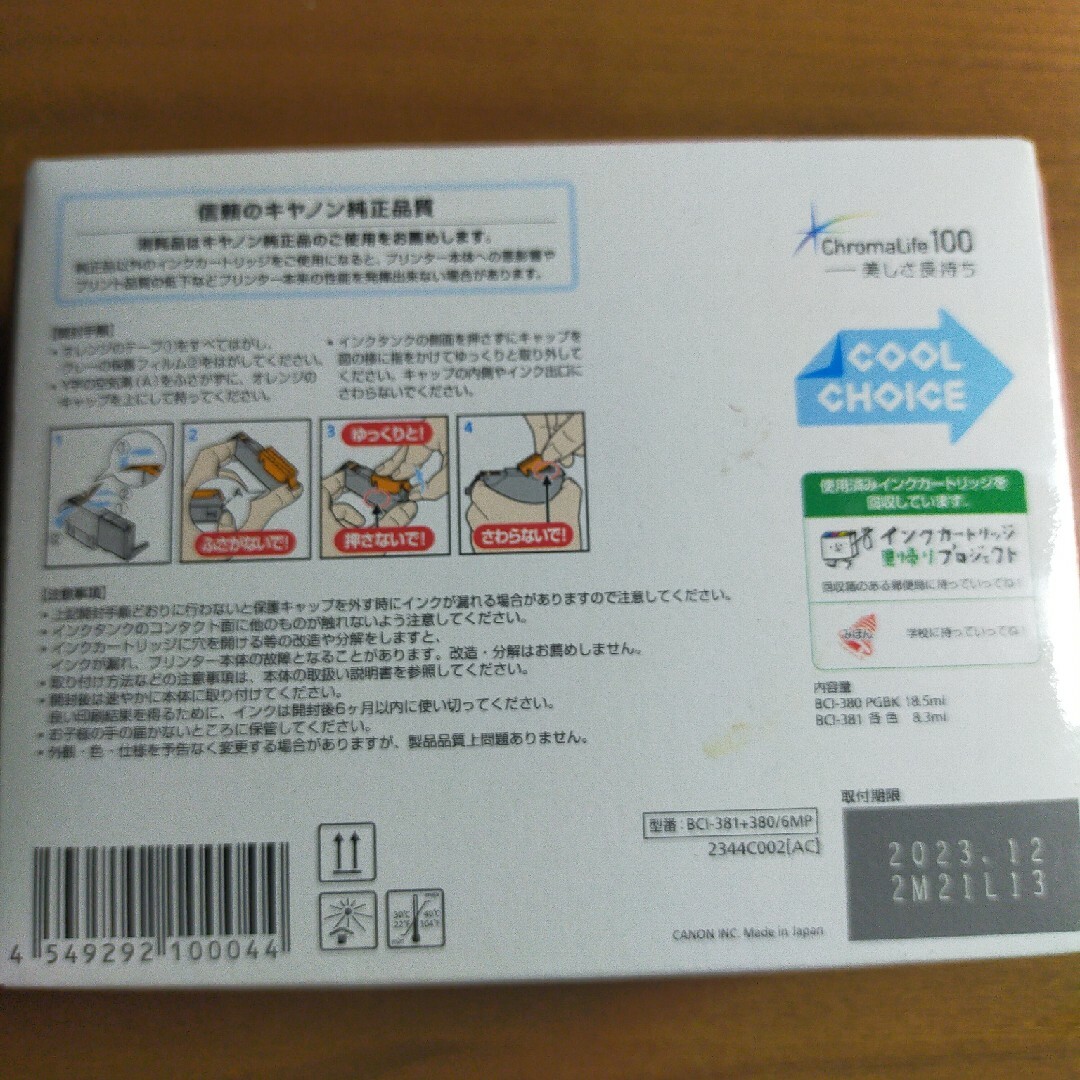 キヤノン 純正インクタンク BCI-381+380/6MP(1コ入) インテリア/住まい/日用品のオフィス用品(その他)の商品写真