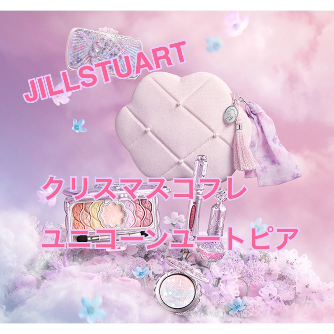 JILL STUART ジルスチュアート　クリスマスコフレ　2024 ユニコーン