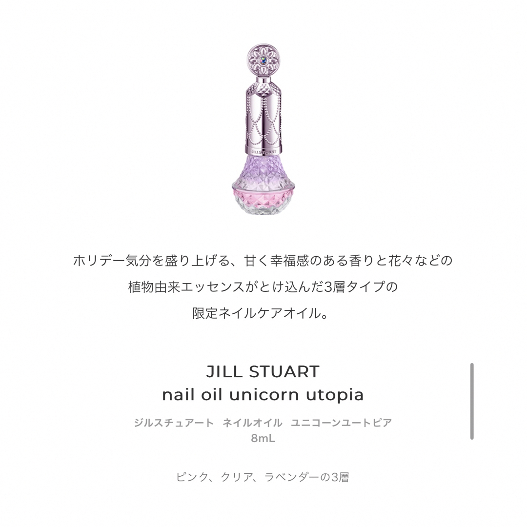 JILL STUART ジルスチュアート　クリスマスコフレ　2024 ユニコーン 6