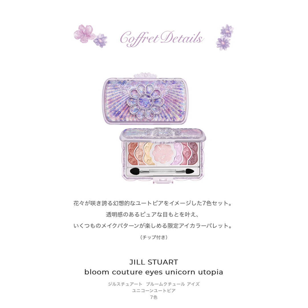 JILL STUART ジルスチュアート クリスマスコフレ 2024 JILL STUART ジルスチュアート クリスマスコフレ 2024